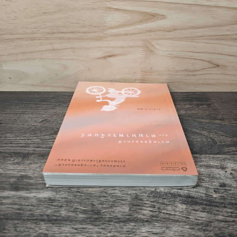 ความสุขของกะทิ ตอน ตามหาพระจันทร์ - งามพรรณ เวชชาชีวะ