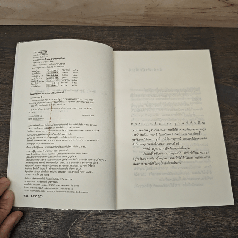 ความสุขของกะทิ ตอน ตามหาพระจันทร์ - งามพรรณ เวชชาชีวะ