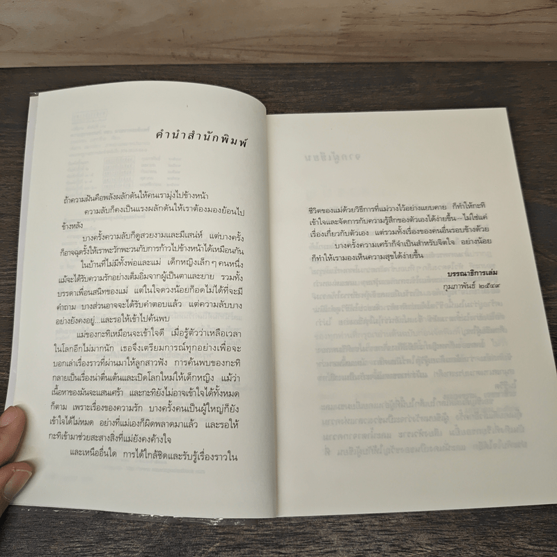 ความสุขของกะทิ ตอน ตามหาพระจันทร์ - งามพรรณ เวชชาชีวะ