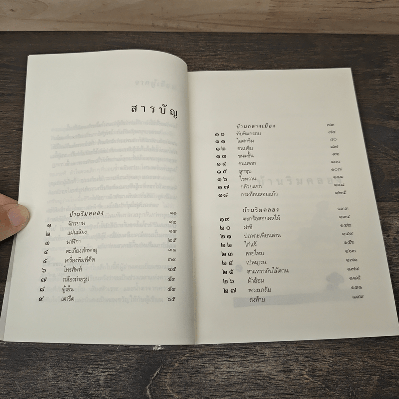 ความสุขของกะทิ ตอน ตามหาพระจันทร์ - งามพรรณ เวชชาชีวะ