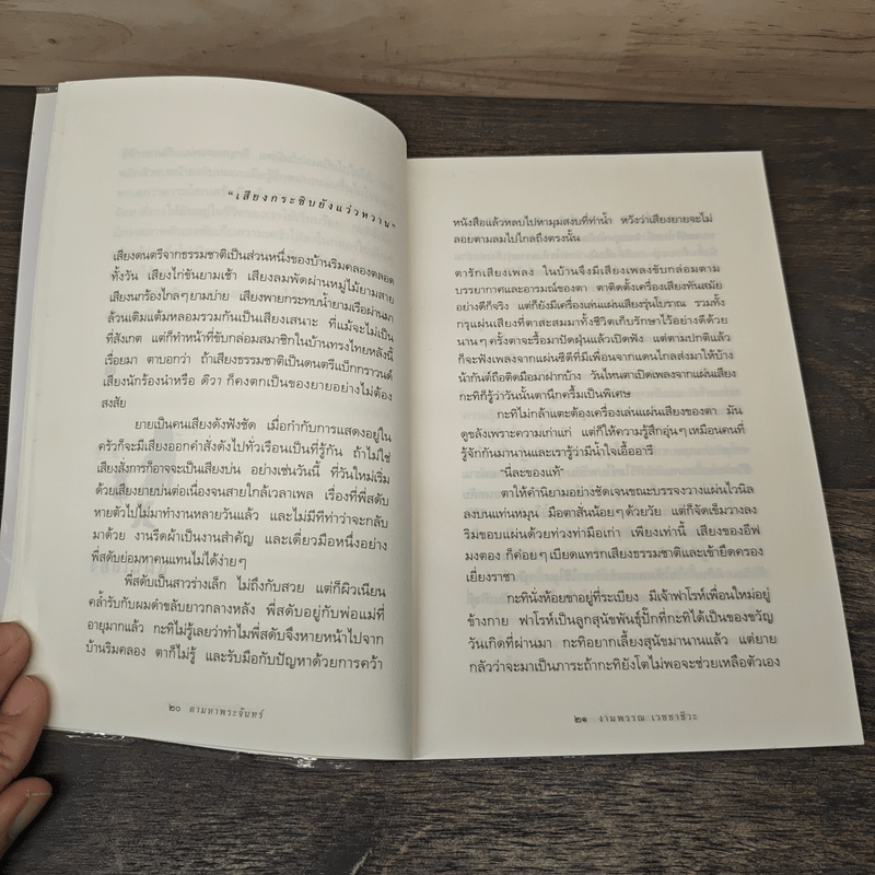 ความสุขของกะทิ ตอน ตามหาพระจันทร์ - งามพรรณ เวชชาชีวะ