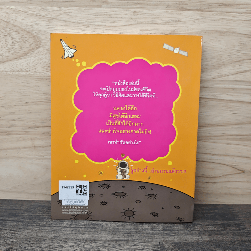 ฉลาดได้อีก - ดร.วรภัทร์ ภู่เจริญ