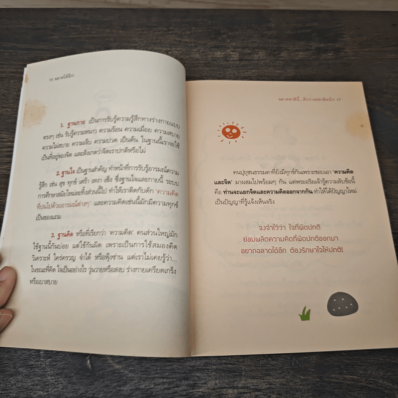 ฉลาดได้อีก - ดร.วรภัทร์ ภู่เจริญ