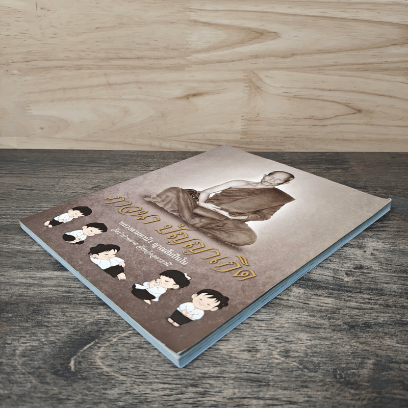 ภาวนา ปัญญาเกิด - หลวงตามหาบัว ญาณสัมปันโน