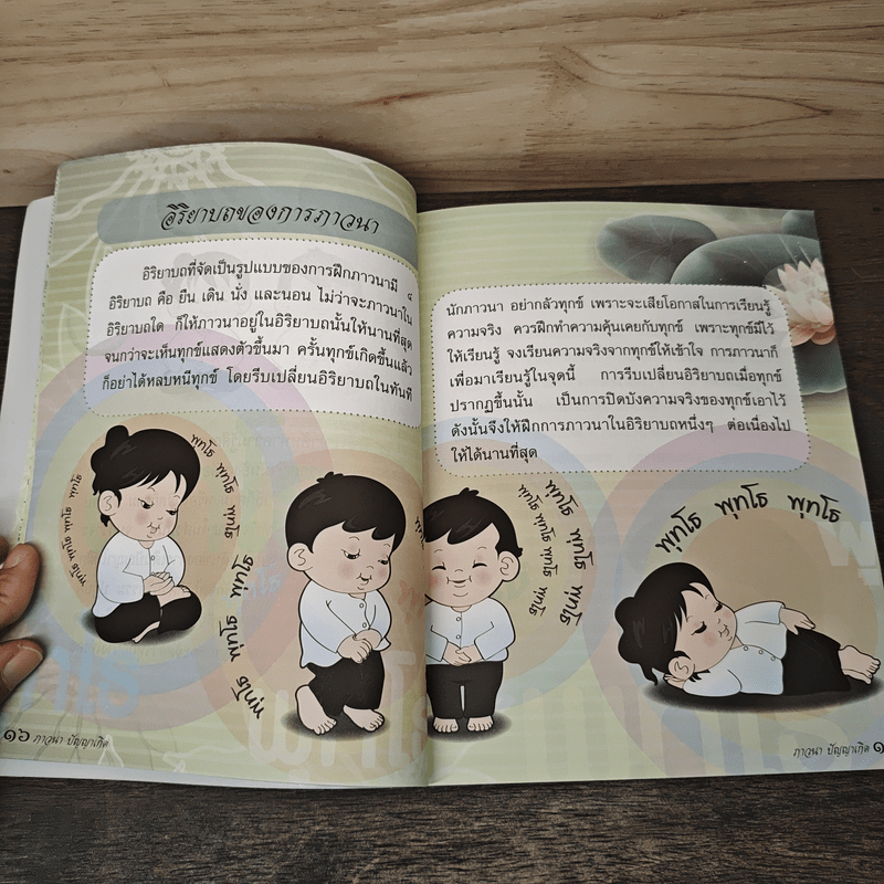 ภาวนา ปัญญาเกิด - หลวงตามหาบัว ญาณสัมปันโน