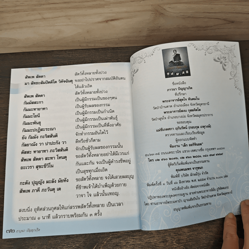 ภาวนา ปัญญาเกิด - หลวงตามหาบัว ญาณสัมปันโน