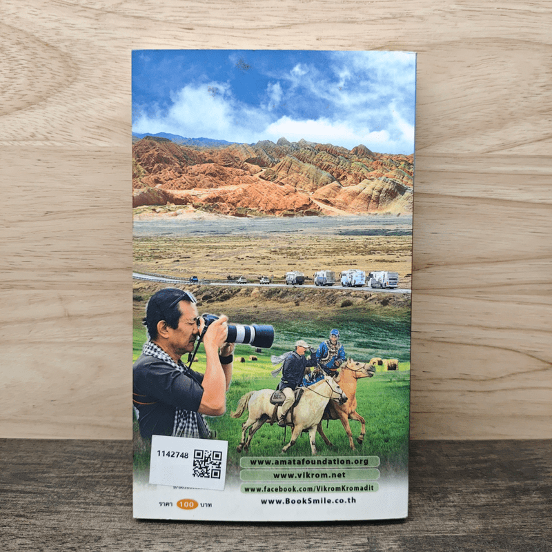 ชีวิตใหม่ 2 - วิกรม กรมดิษฐ์