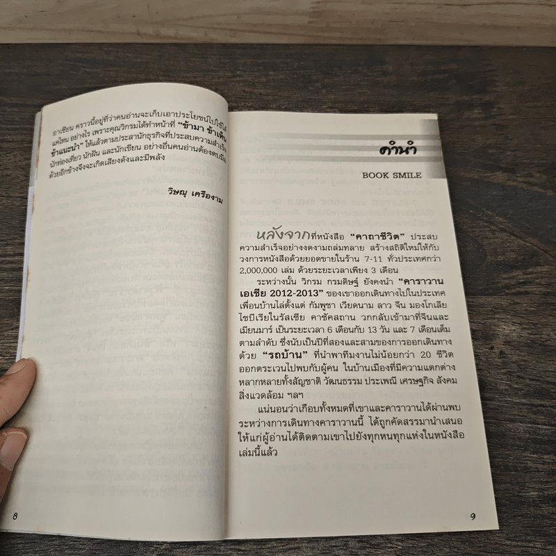 ชีวิตใหม่ 2 - วิกรม กรมดิษฐ์