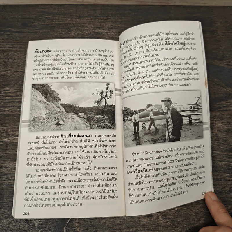 ชีวิตใหม่ 2 - วิกรม กรมดิษฐ์