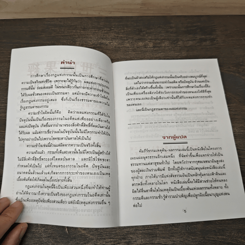 การ์ตูนคัมภีร์ธรรมกฎแห่งกรรม เหตุต้น-ผลกรรม