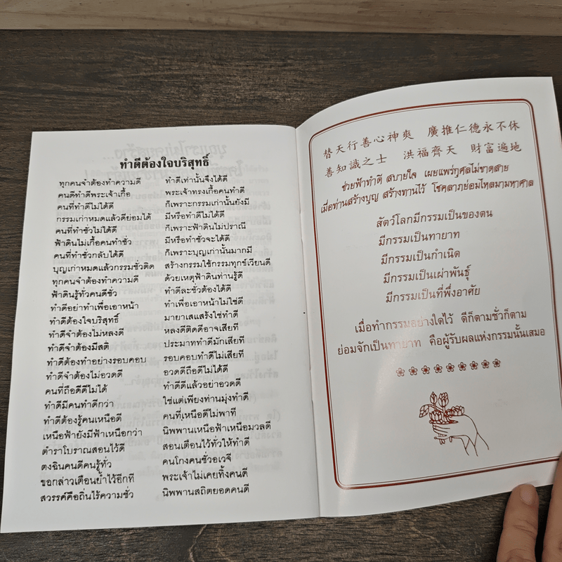 การ์ตูนคัมภีร์ธรรมกฎแห่งกรรม เหตุต้น-ผลกรรม