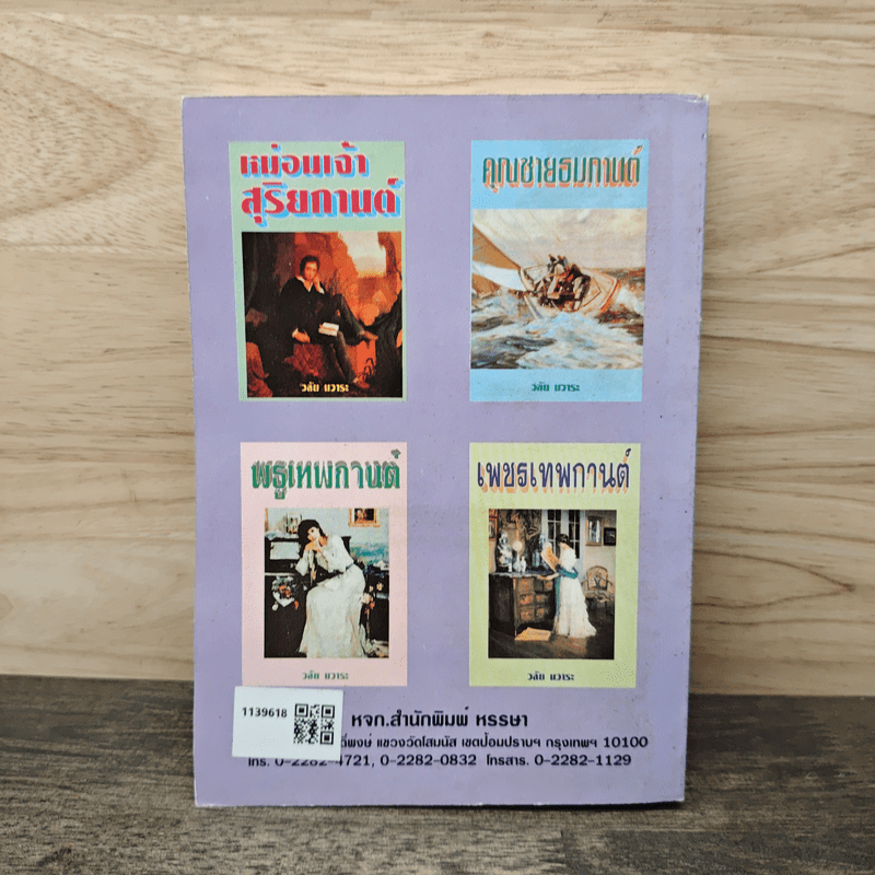 สาวเนื้อทอง - นลิน บุษกร