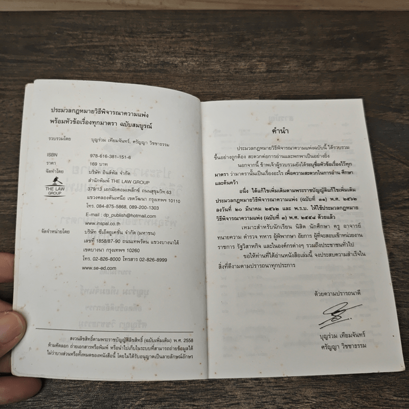 ประมวลกฎหมายวิธีพิจารณาความแพ่ง พร้อมหัวข้อเรื่องทุกมาตรา - บุญร่วม เทียมจันทร์