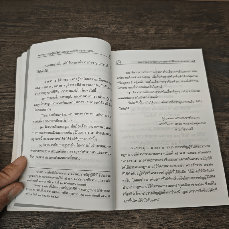 ประมวลกฎหมายวิธีพิจารณาความแพ่ง พร้อมหัวข้อเรื่องทุกมาตรา - บุญร่วม เทียมจันทร์