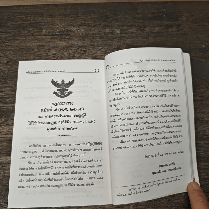 ประมวลกฎหมายวิธีพิจารณาความแพ่ง พร้อมหัวข้อเรื่องทุกมาตรา - บุญร่วม เทียมจันทร์