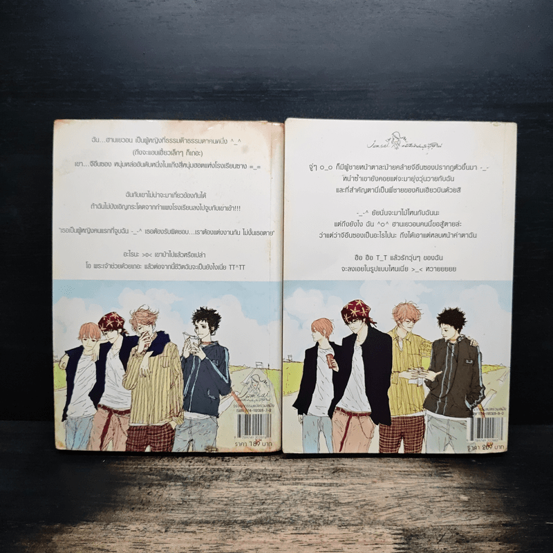 หนุ่มฮอตสาวเฮี้ยวรักเปรี้ยวอมหวาน 2 เล่มจบ - Guiyeoni