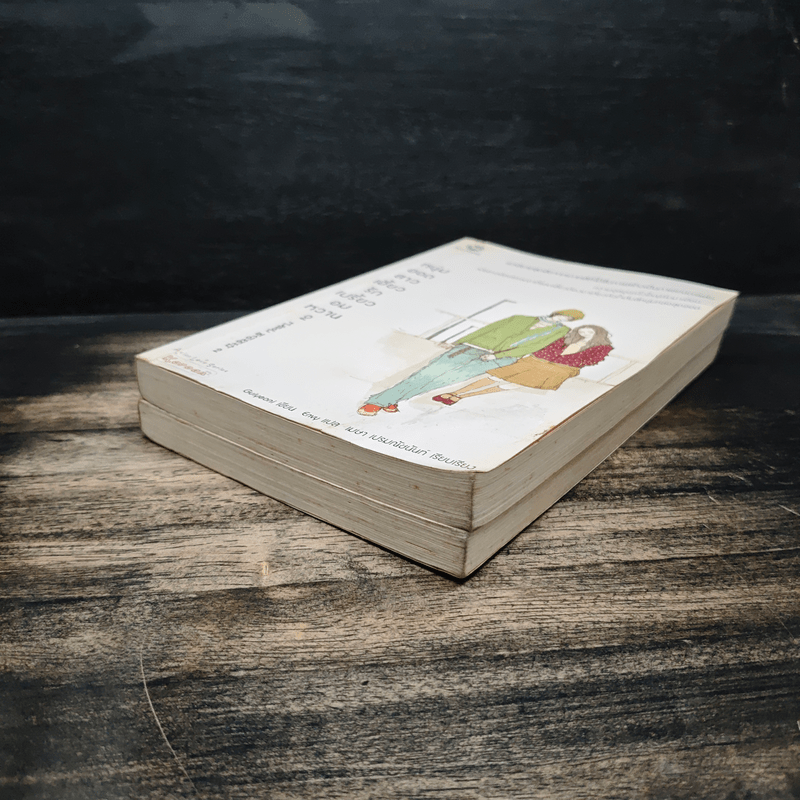 หนุ่มฮอตสาวเฮี้ยวรักเปรี้ยวอมหวาน 2 เล่มจบ - Guiyeoni