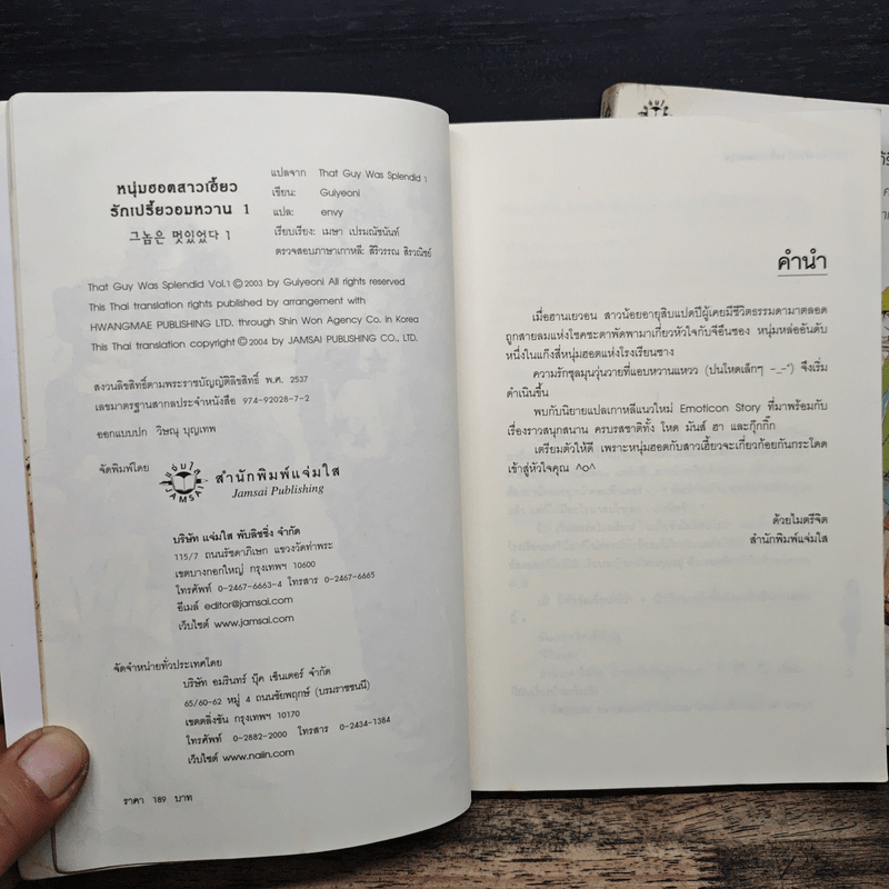 หนุ่มฮอตสาวเฮี้ยวรักเปรี้ยวอมหวาน 2 เล่มจบ - Guiyeoni