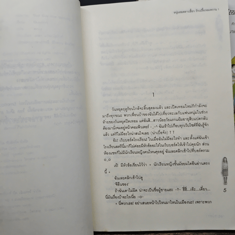 หนุ่มฮอตสาวเฮี้ยวรักเปรี้ยวอมหวาน 2 เล่มจบ - Guiyeoni