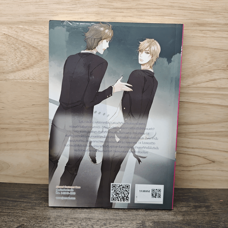 Death Zone พื้นที่อันตราย ร้ายเกินห้ามใจ - ปุยฝ้าย