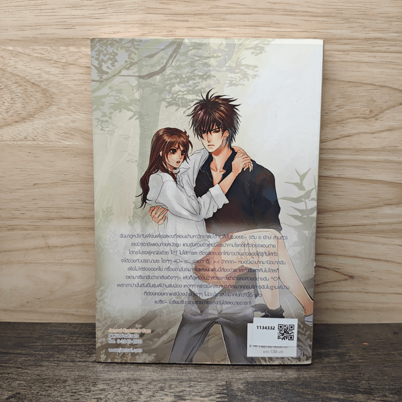 Surprise Destiny เซอร์ไพรส์รักว้าวุ่นหัวใจเจ้าชายน้ำแข็ง - ปุยฝ้าย