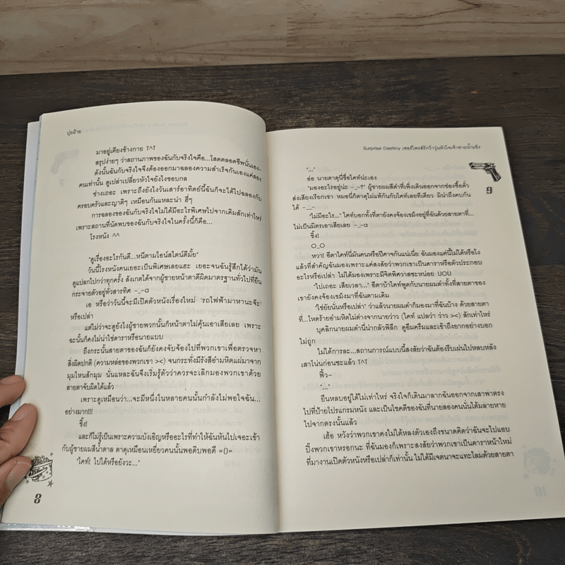 Surprise Destiny เซอร์ไพรส์รักว้าวุ่นหัวใจเจ้าชายน้ำแข็ง - ปุยฝ้าย