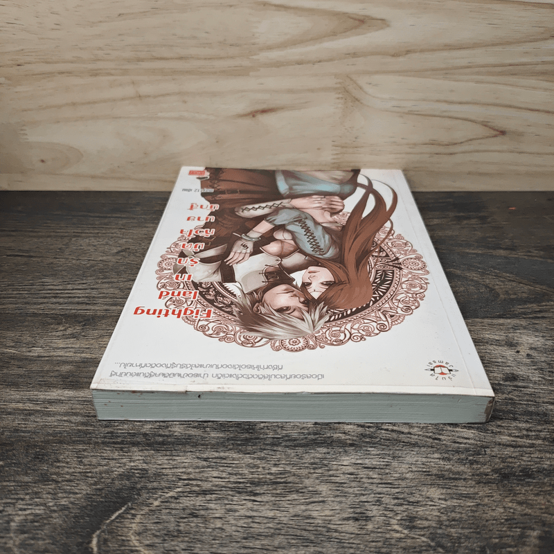 Fighting land เทรักมัดหัวใจนายนักสู้ - may112