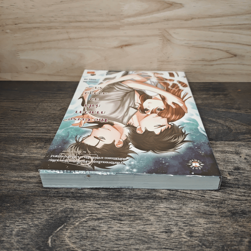 The Curse กาลเวลาทำให้ฉันตกหลุมรัก - เจ้าปลาน้อย