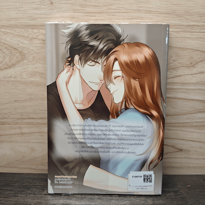 The Curse กาลเวลาทำให้ฉันตกหลุมรัก - เจ้าปลาน้อย