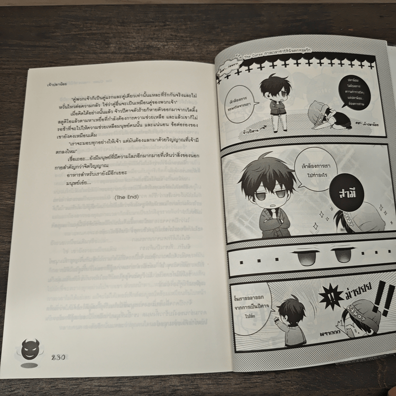 The Curse กาลเวลาทำให้ฉันตกหลุมรัก - เจ้าปลาน้อย