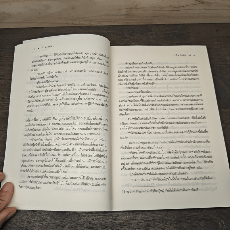 ม่านเสน่หา - รินท์ลภัส