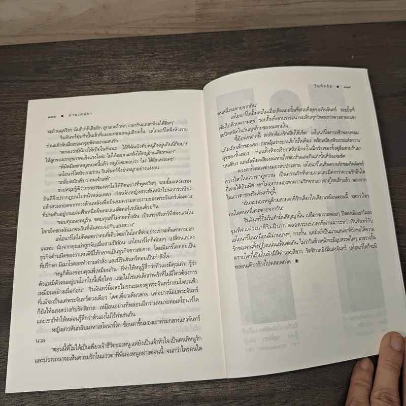 ม่านเสน่หา - รินท์ลภัส