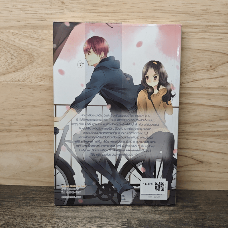 Brush Your Love Off ซัมเมอร์วุ่นรักป่วนนักหัวใจ - Mina