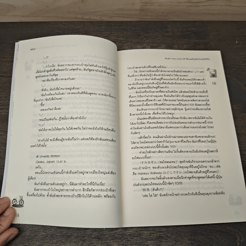 Brush Your Love Off ซัมเมอร์วุ่นรักป่วนนักหัวใจ - Mina