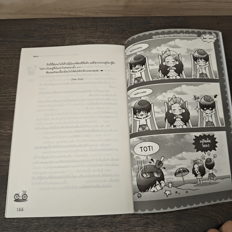 Brush Your Love Off ซัมเมอร์วุ่นรักป่วนนักหัวใจ - Mina