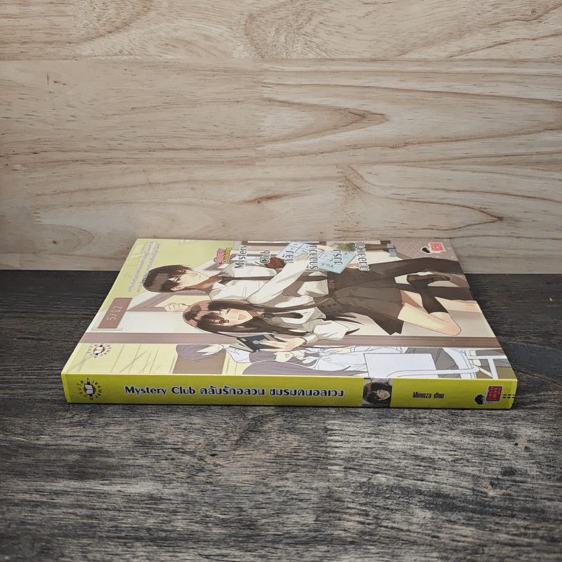 Ugly Duckling Mystery Club คลับรักอลวน ชมรมคนอลเวง - Mimoza