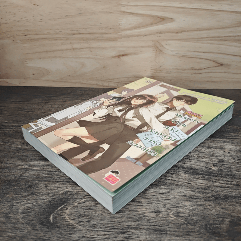 Ugly Duckling Mystery Club คลับรักอลวน ชมรมคนอลเวง - Mimoza