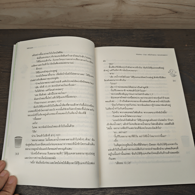 Ugly Duckling Mystery Club คลับรักอลวน ชมรมคนอลเวง - Mimoza