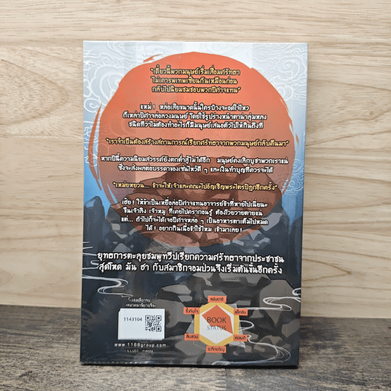 ไซอิ๋ว พลิกตำนานเทพนิยายอลเวง - Jinze