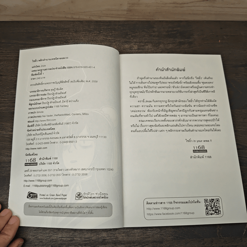 ไซอิ๋ว พลิกตำนานเทพนิยายอลเวง - Jinze