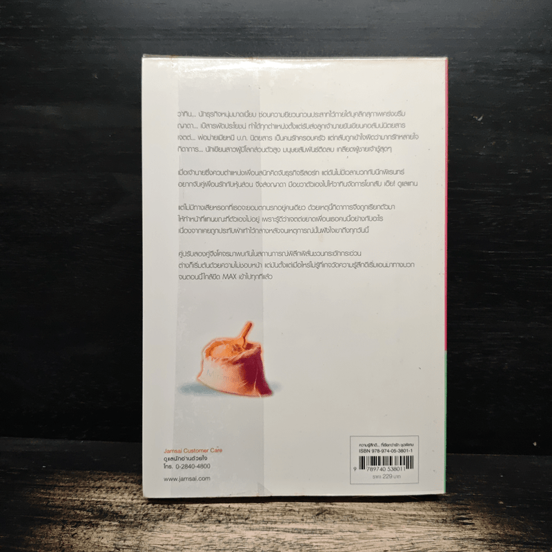 ละไว้ในฐานที่รักกัน - เมเปิ้ลสีขาว