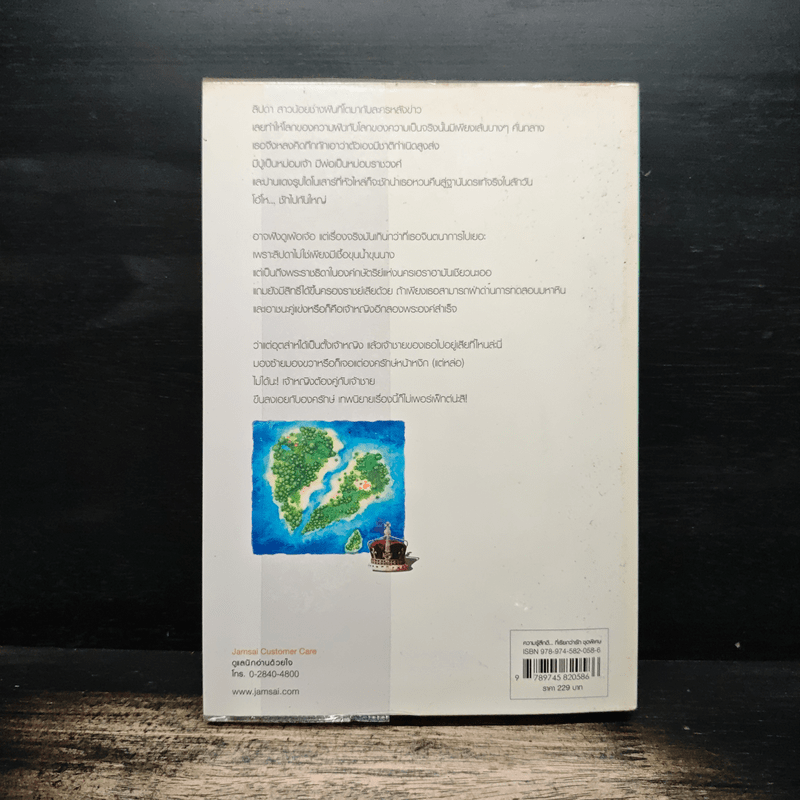 เรื่องวุ่นวายเมื่อฉันกลายเป็นเจ้าหญิง - นายน้อย