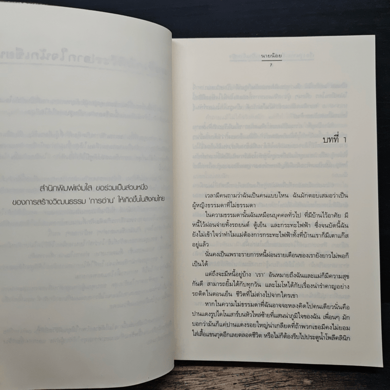 เรื่องวุ่นวายเมื่อฉันกลายเป็นเจ้าหญิง - นายน้อย