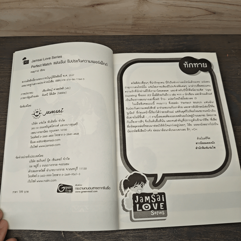 Perfect Match แฟนฉัน! รับประกันความเพอร์เฟ็กต์ - may112