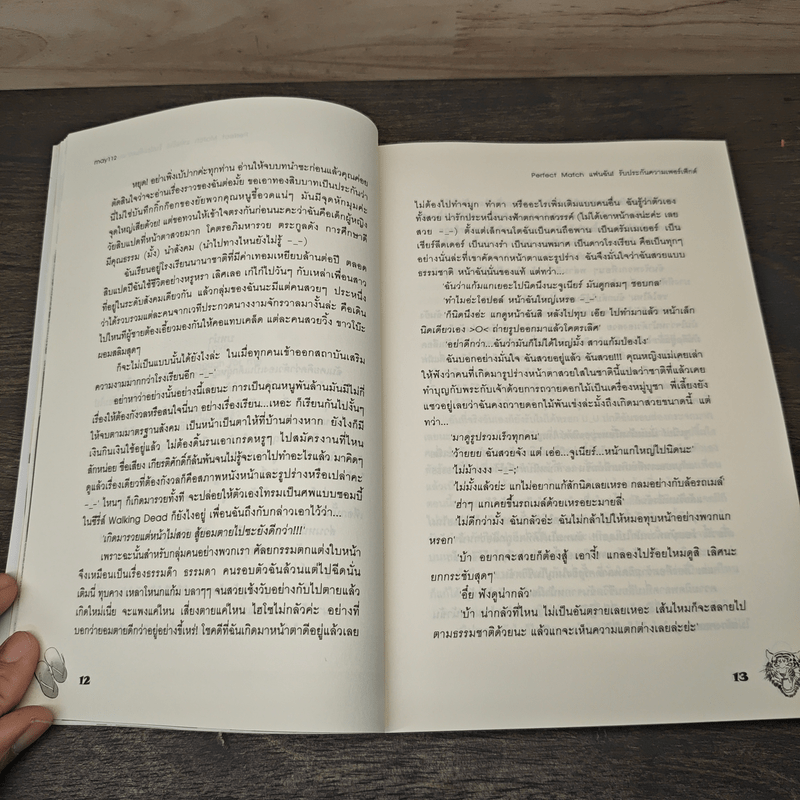 Perfect Match แฟนฉัน! รับประกันความเพอร์เฟ็กต์ - may112