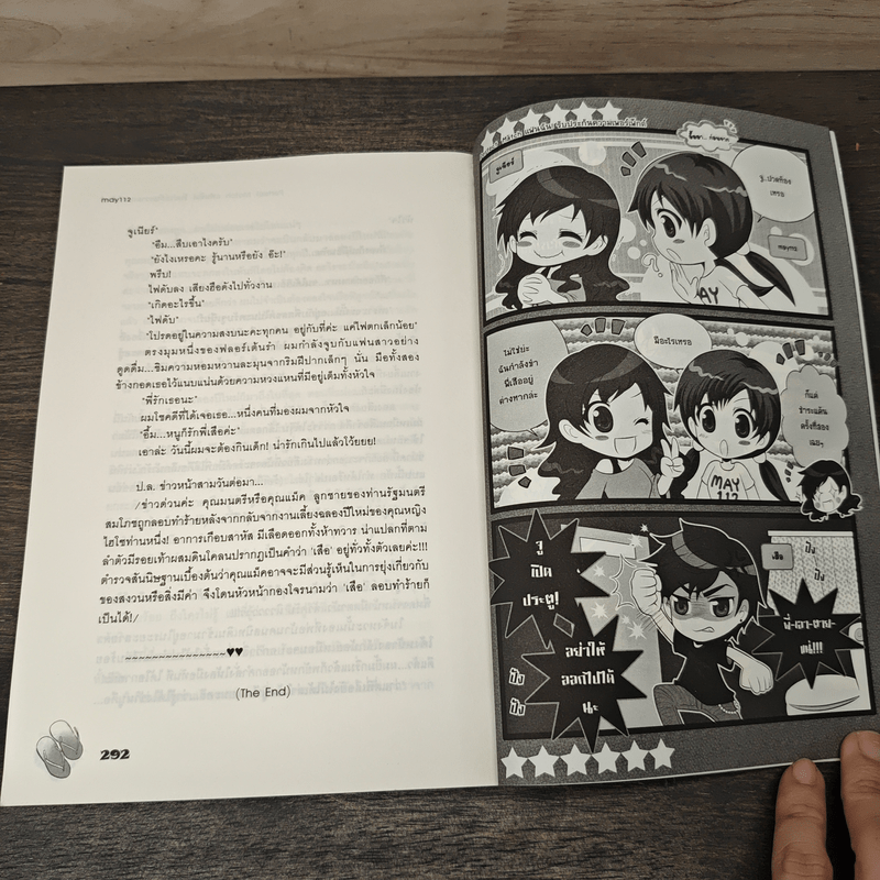 Perfect Match แฟนฉัน! รับประกันความเพอร์เฟ็กต์ - may112