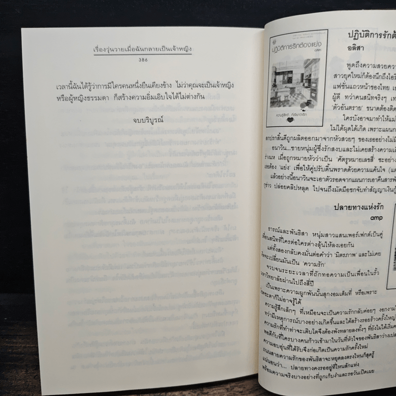 เรื่องวุ่นวายเมื่อฉันกลายเป็นเจ้าหญิง - นายน้อย