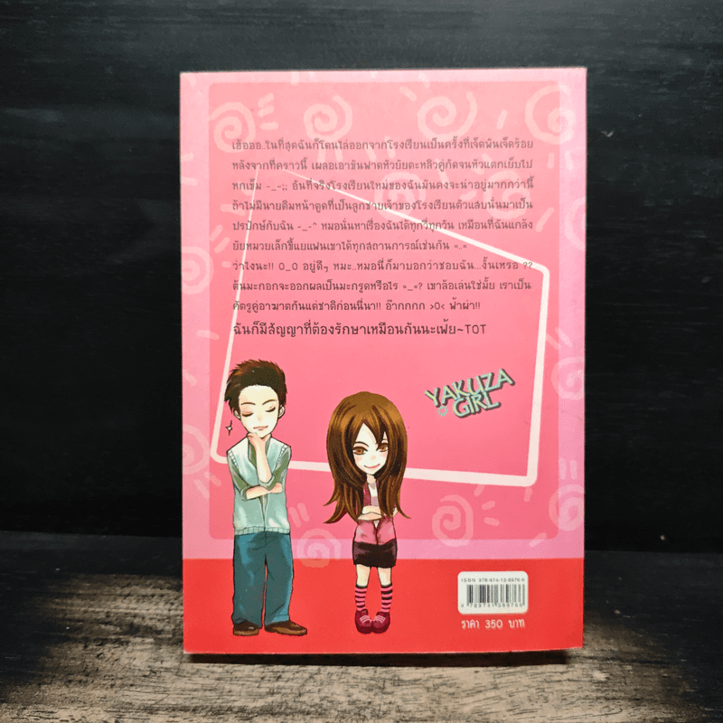 สาวห้าวสุดซ่าส์กับนายบ้าสุดแสบ - Amphetamine