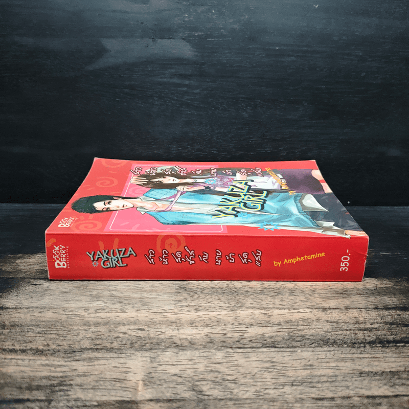 สาวห้าวสุดซ่าส์กับนายบ้าสุดแสบ - Amphetamine