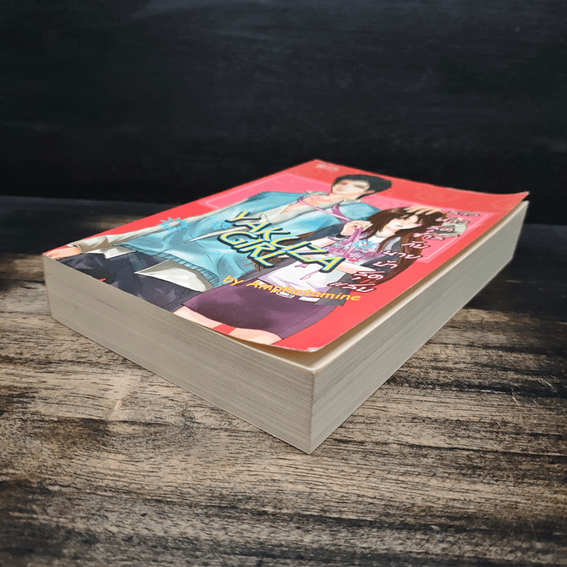 สาวห้าวสุดซ่าส์กับนายบ้าสุดแสบ - Amphetamine